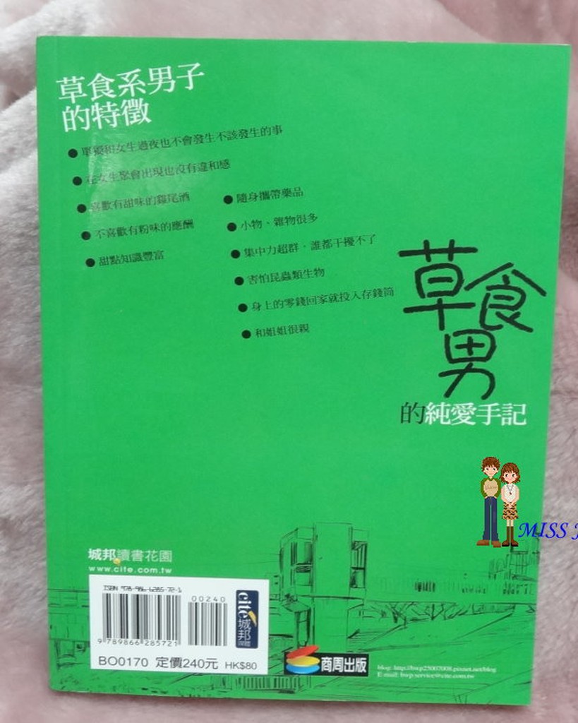 草食男的純愛手記 新世代溫柔男性的告白 商周其他系列 Isbn 出版社 森岡正博 蝦皮購物