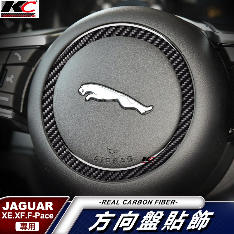 真碳纖維 捷豹 Jaguar XE XF F-Pace 卡夢 碳纖維 貼 碳纖維方向盤 方向盤 方向盤貼 汽車百貨 車用