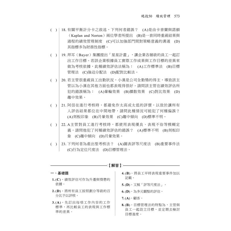 企管不難 掌握重點而已 企業管理大意滿分必殺絕技 郵政 內勤 9折 蝦皮購物