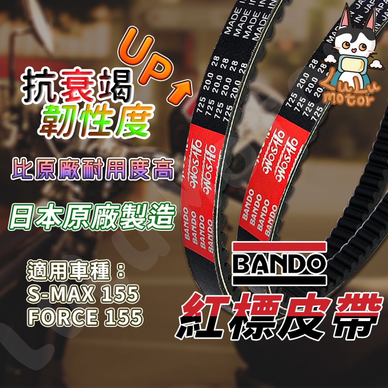 【現貨日製】BANDO 阪東皮帶 勁戰五代 勁戰四代 BWSR BWSX BWS 皮帶 5S9 皮帶 機車傳動皮帶