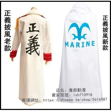 魔都動漫 海賊王cos 航海王正義披風海軍制服鬥篷cosplay服裝優質 蝦皮購物