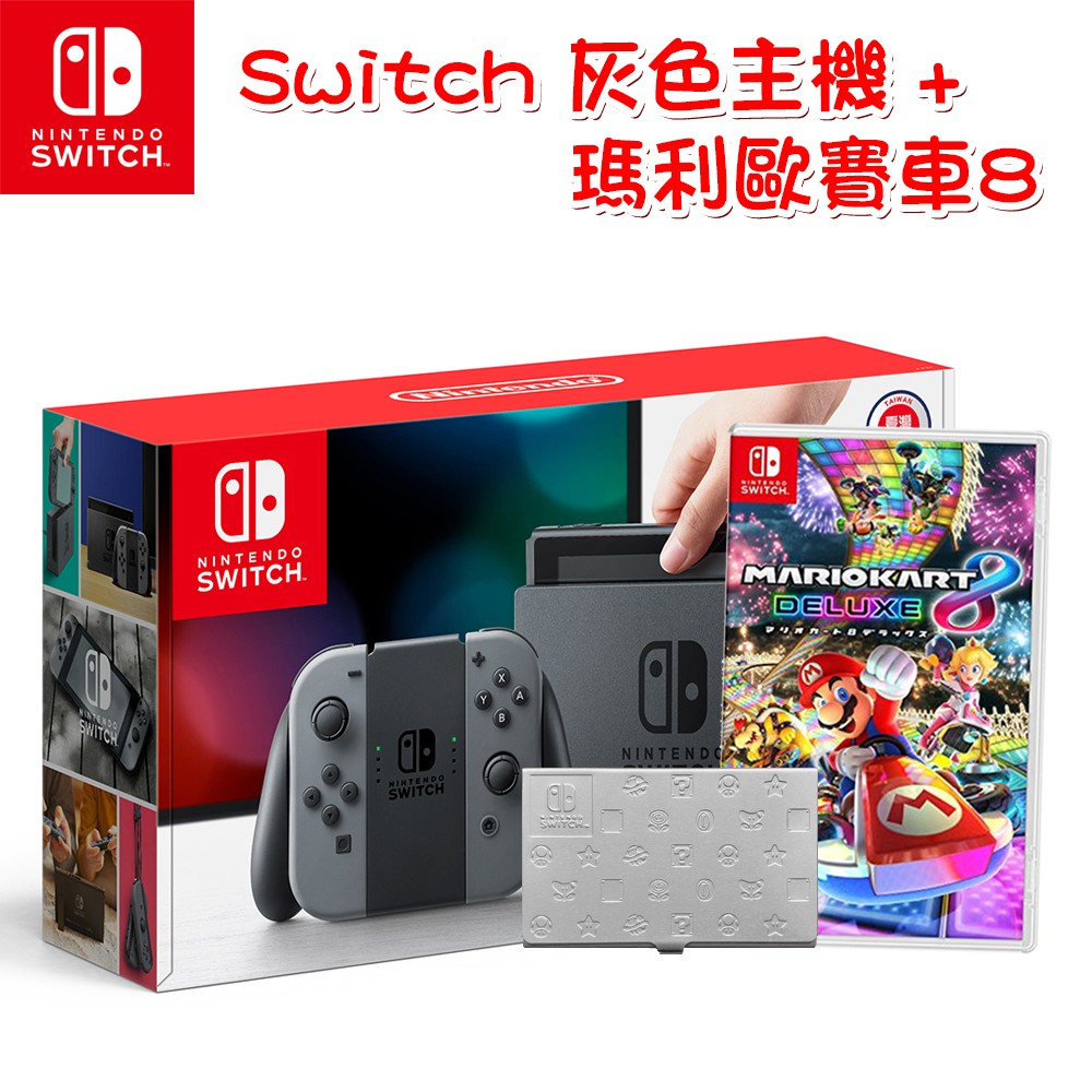 [贈原廠卡夾] Nintendo Switch 灰 《台灣公司貨》+《瑪利歐賽車 8 豪華版》中文