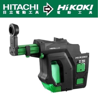 HIKOKI 集塵器-適用DH18DBQL DH36DBQL 402934 日立 更名HIKOKI