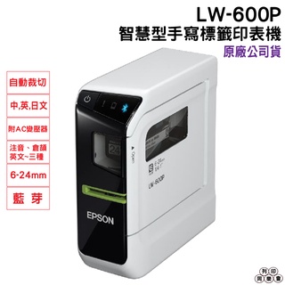 EPSON LW-600P 智慧型藍牙手寫標籤機