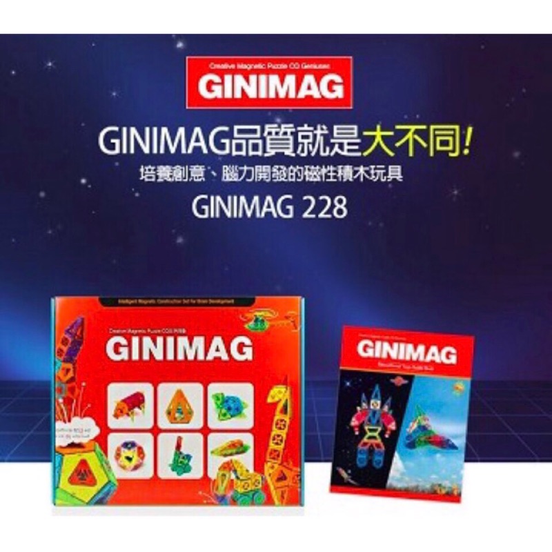 免運 新品 GINIMAG 228片 經濟組合 磁性建構片 積木 益智 磁鐵玩具 禮物 早教 兒童教學課程