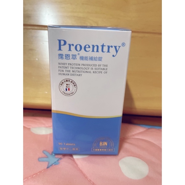 Proentry胜肽活性因子 霈恩萃®機能補給錠(90顆/瓶)