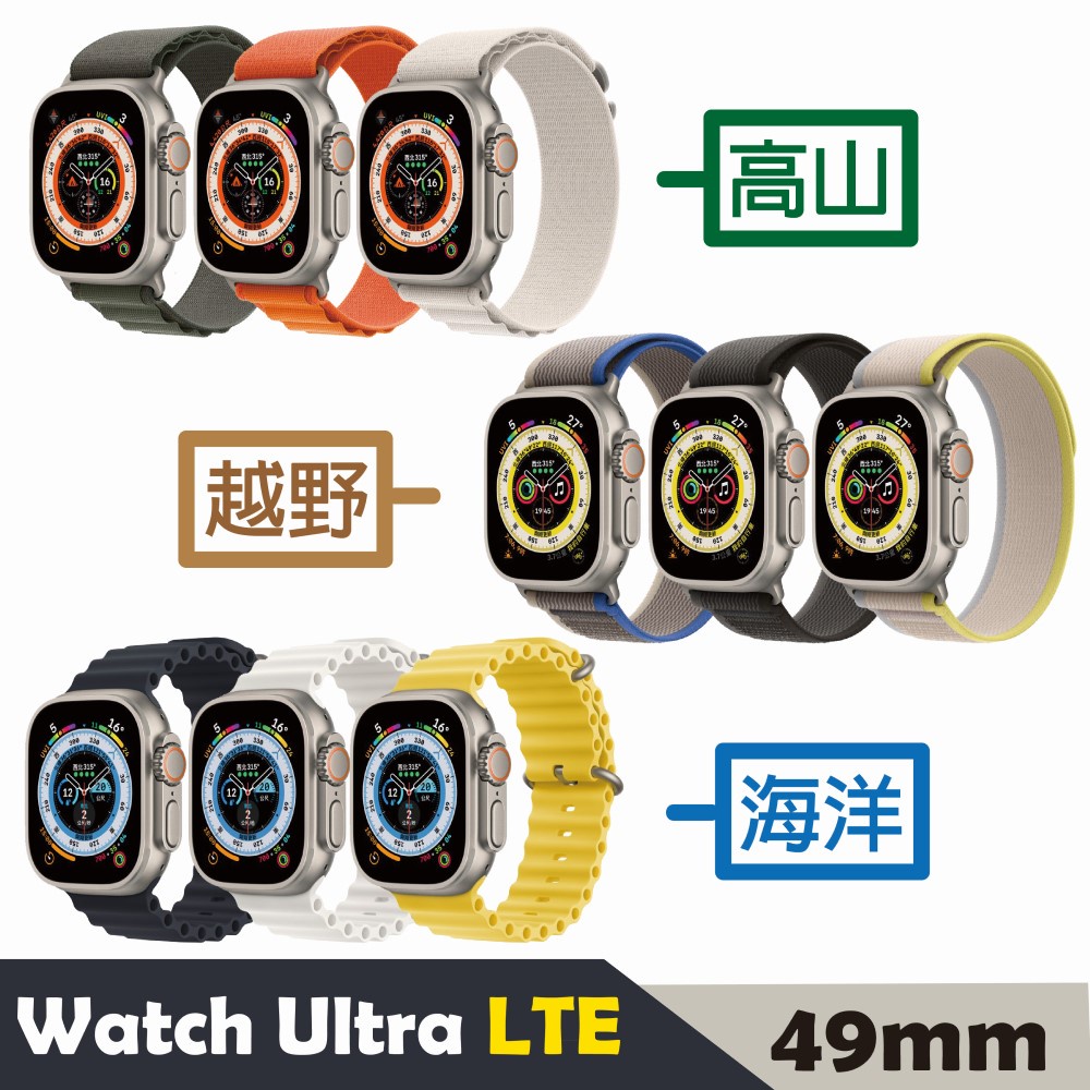 Apple Watch Ultra LTE 49mm 鈦金屬 錶殼 智慧手錶 Type-C充電頭 套組 [全新現貨]