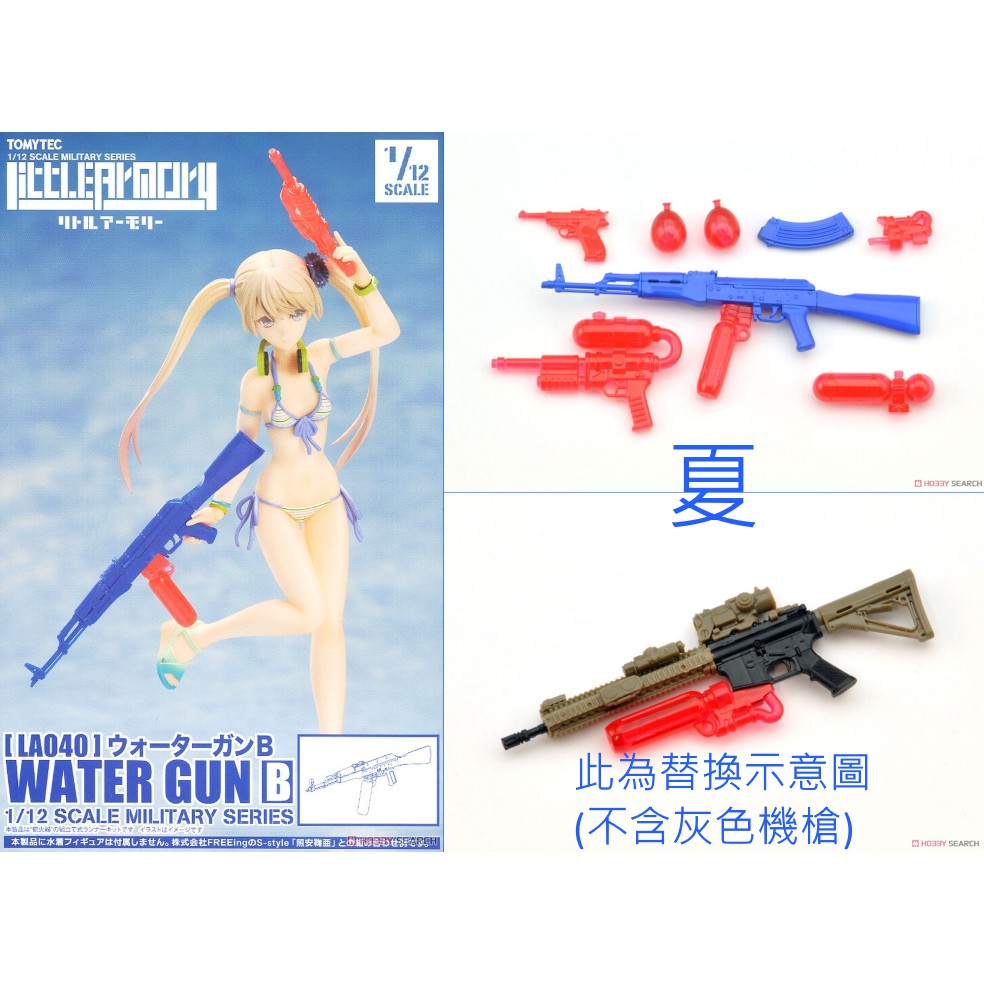 《夏本舖》日版 TOMYTEC FIGMA LA040 LittleArmory 1/12 水槍B 橘色 迷你武裝 模型