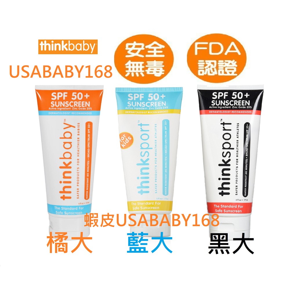 * Thinkbaby 防曬乳 防曬乳液 Think Baby 嬰幼兒 防曬乳 防曬油 美國 SPF50