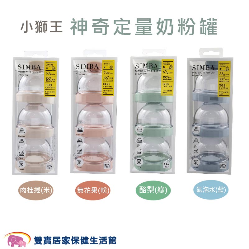 小獅王 神奇定量奶粉罐 奶粉分裝盒 外出奶粉罐 奶粉罐 密封罐 離乳碗 分裝漏斗