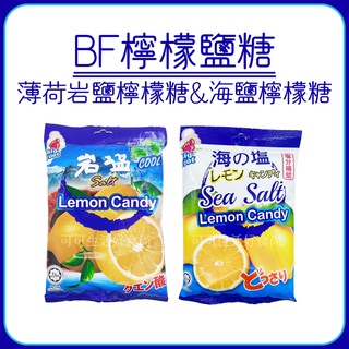 蝦皮代開發票🍋 BF 檸檬鹽糖 全素 海鹽檸檬糖 薄荷岩鹽檸檬糖 岩鹽糖 海鹽糖 檸檬糖 岩塩 薄荷檸檬糖 薄荷糖