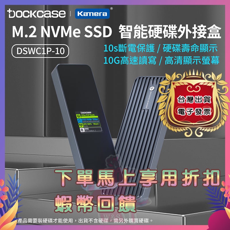 🦋Dockcase M.2 NVMe SSD智能硬碟盒 傳輸10Gbps 支援 M.2 NVMe SATA 2TB 容量