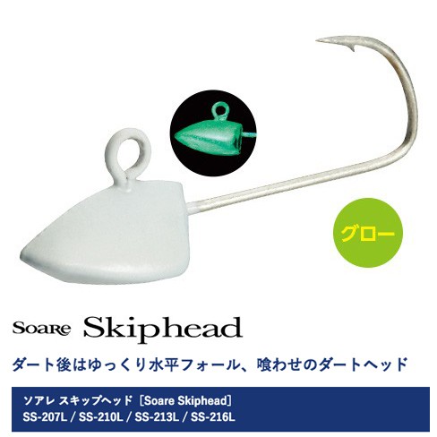 樂釣網路釣具 ｜ SHIMANO Soare Skiphead 02T 根魚 鉛頭鉤 汲頭鉤 根釣 微拋 SS-207L