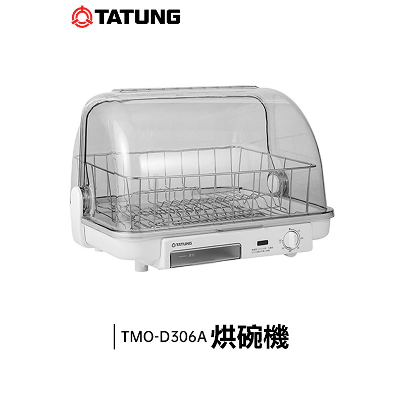 TATUNG 大同 烘碗機 TMO-D306A