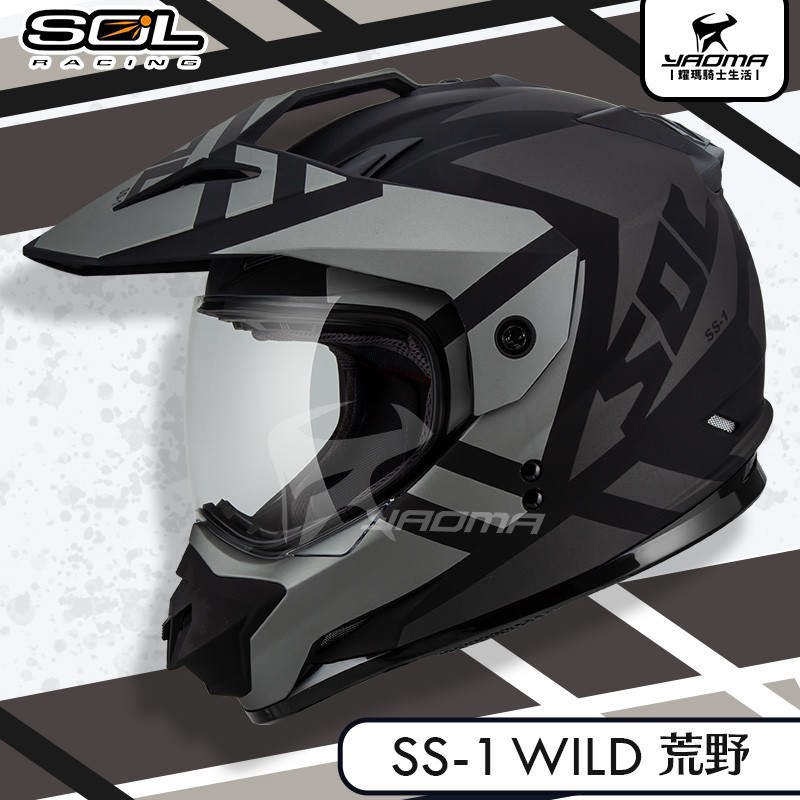 超值方案 SOL安全帽 SS-1 荒野 消光黑銀 SS1 越野帽 全罩帽 複合式安全帽 雙D扣 耀瑪台中機車部品