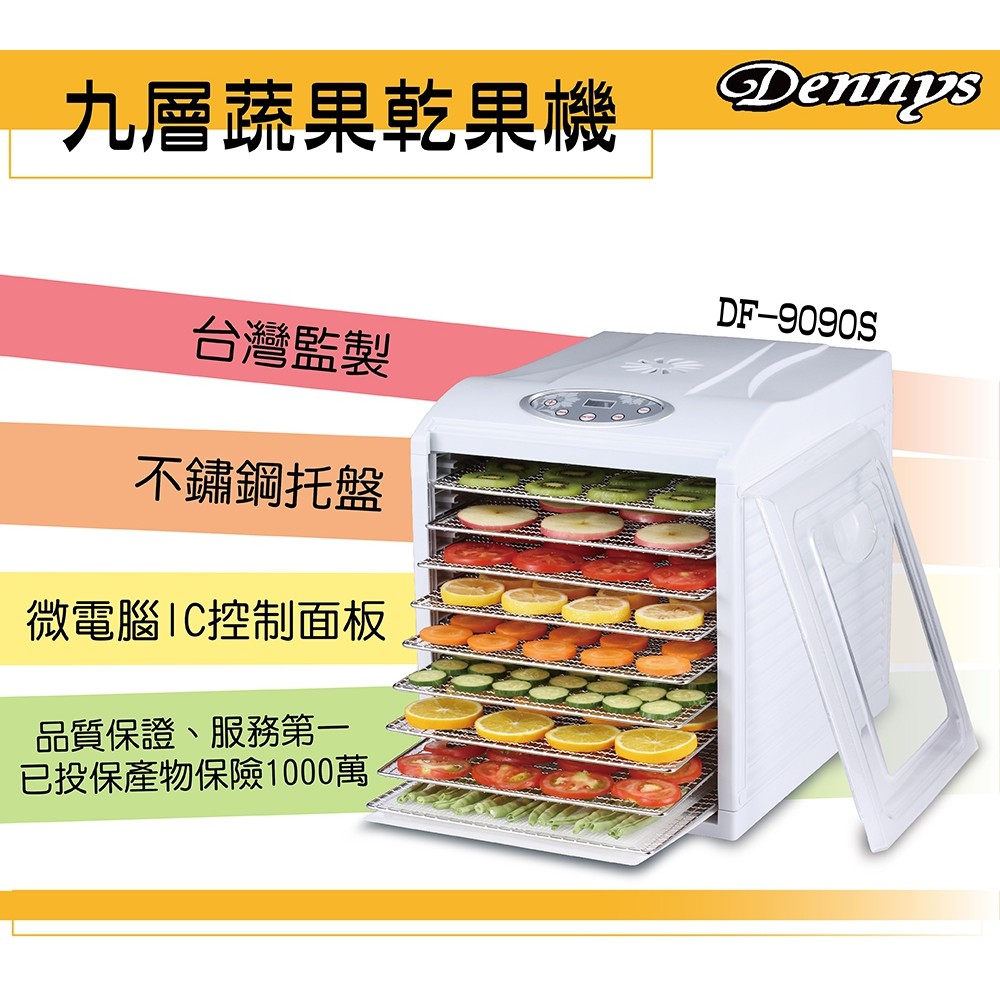 Dennys 電子恆溫定時專業級不銹鋼蔬果乾果機DF-9090S
