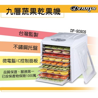 Dennys 電子恆溫定時專業級不銹鋼蔬果乾果機DF-9090S