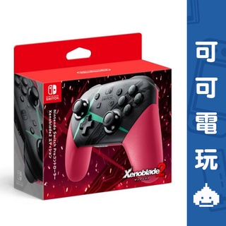 任天堂 Switch NS 異度神劍 2 PRO手把 控制器 把手 台灣公司貨 現貨【可可電玩旗艦店】