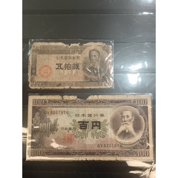 日本銀行券/昭和23-28年百円/五拾錢*2張