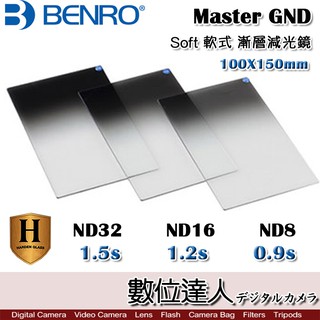 Benro 百諾 Master Harden GND 0.9 1.2 SOFT 鋼化玻璃 100x150mm 漸層減光鏡