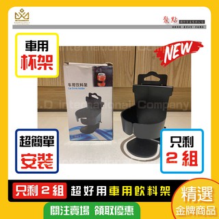 🔥現貨🔥汽車杯架 車用杯架 車用飲料架 車用置杯架 水杯架 飲料杯架 多功能置物架 杯架 懸吊式杯架 置杯架 飲料架