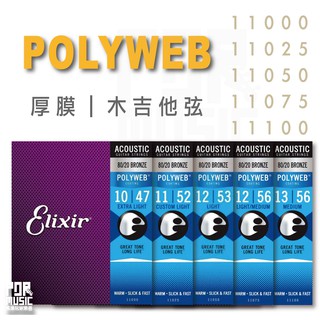 【搖滾玩家樂器】全新公司貨 弦類三包免運｜ Elixir Polyweb ｜ 厚膜 民謠吉他弦 木吉他弦 弦 80/20
