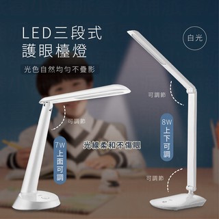 附發票~【太星電工 LED三段式護眼檯燈】閱讀檯燈 檯燈 三段調光 LED有線檯燈【LD529】