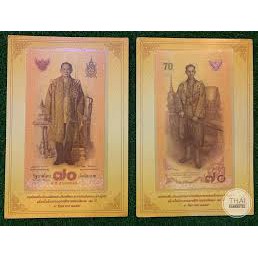 泰國2016年發行 蒲美蓬國王登基70周年紀念鈔 面額70泰銖
