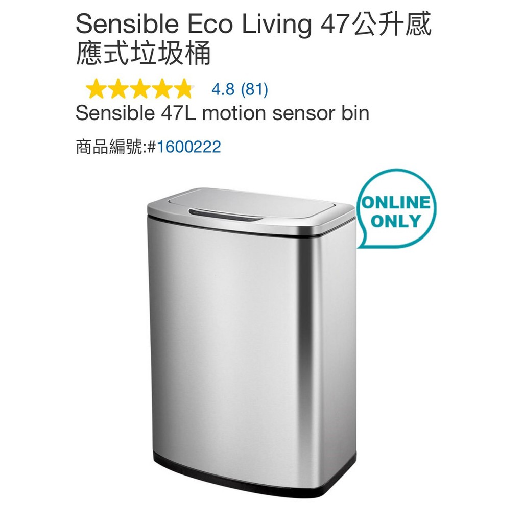 購Happy~Sensible Eco Living 47公升感應式垃圾桶 #1600222