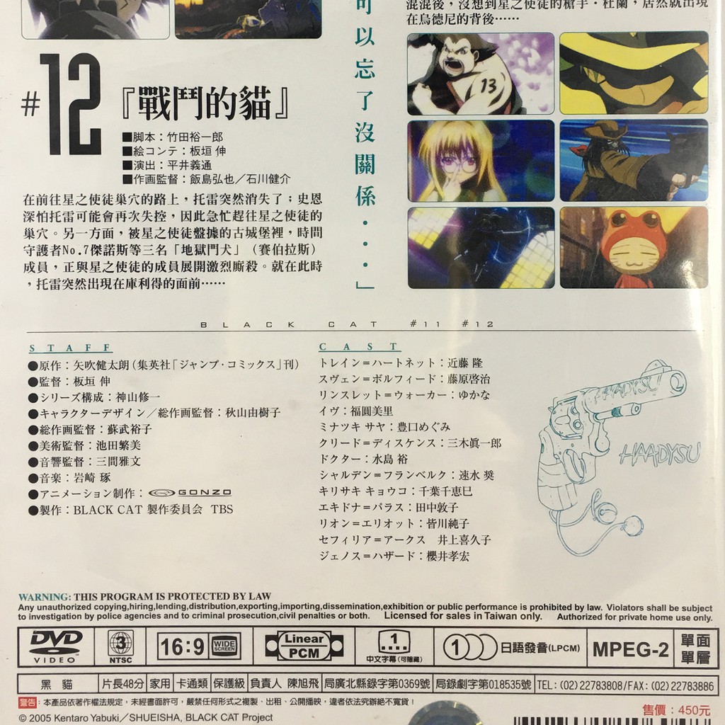 黑貓black Cat第6集dvd 日語發音隱藏式中文字幕全新未拆 蝦皮購物