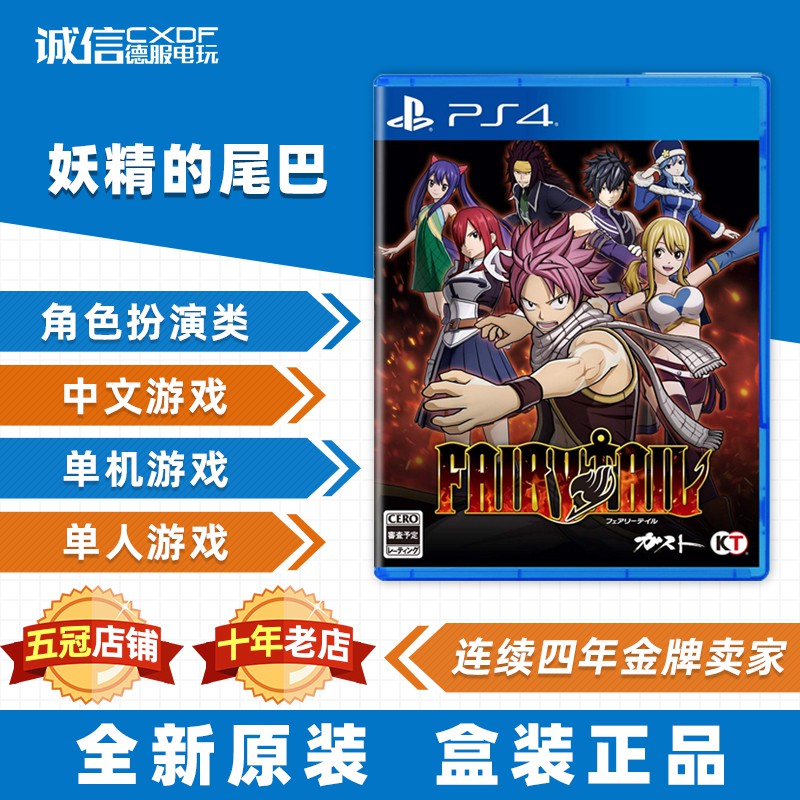 現貨下殺ps4游戲妖精的尾巴魔導少年fairy Tail 中文訂購 蝦皮購物