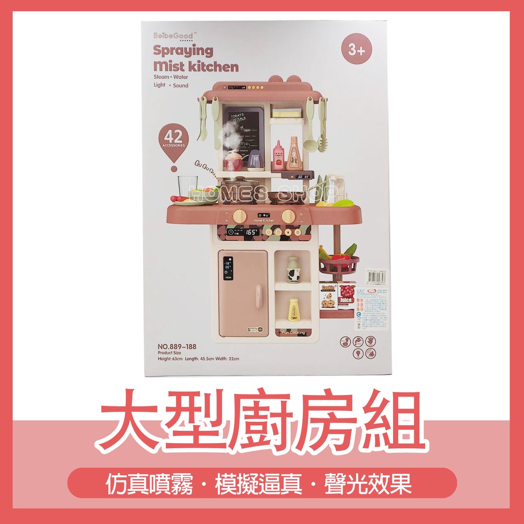 HOMES SHOP ♡ 全新 廚房辦家家酒組 仿真噴水噴霧廚 仿真蔬菜 仿真火鍋料 火鍋玩具 火鍋組 廚房玩具 家家酒