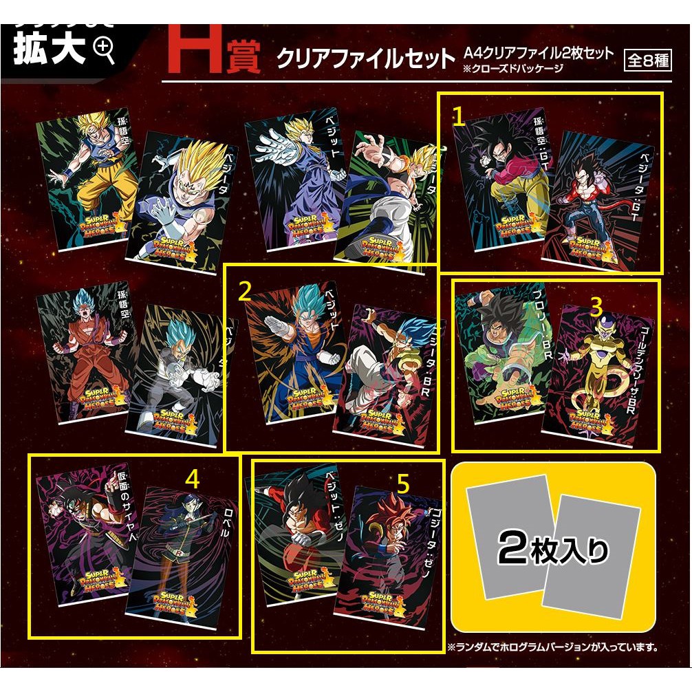 一番賞 全新拆檢 七龍珠 代理 super dragonball heros saga 龍珠英雄 H賞 資料夾