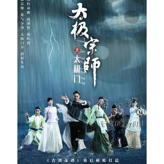 大陸劇太極宗師之太極門 Ptt Dcard討論與高評價商品 2021年11月 飛比價格
