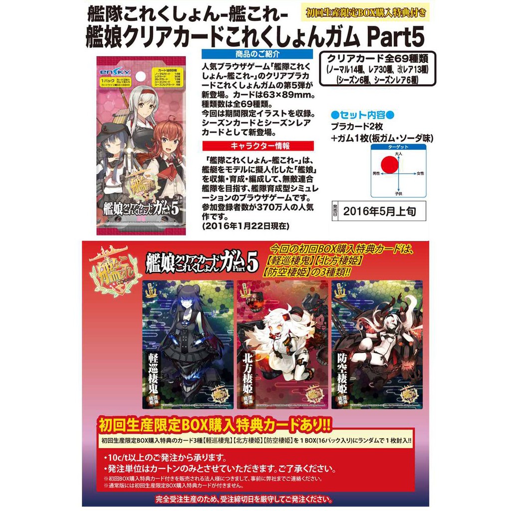 好動漫 收藏卡 Ensky 艦隊收藏艦娘第5彈收集卡透明卡 R 042 071 Kai 050 062 蝦皮購物