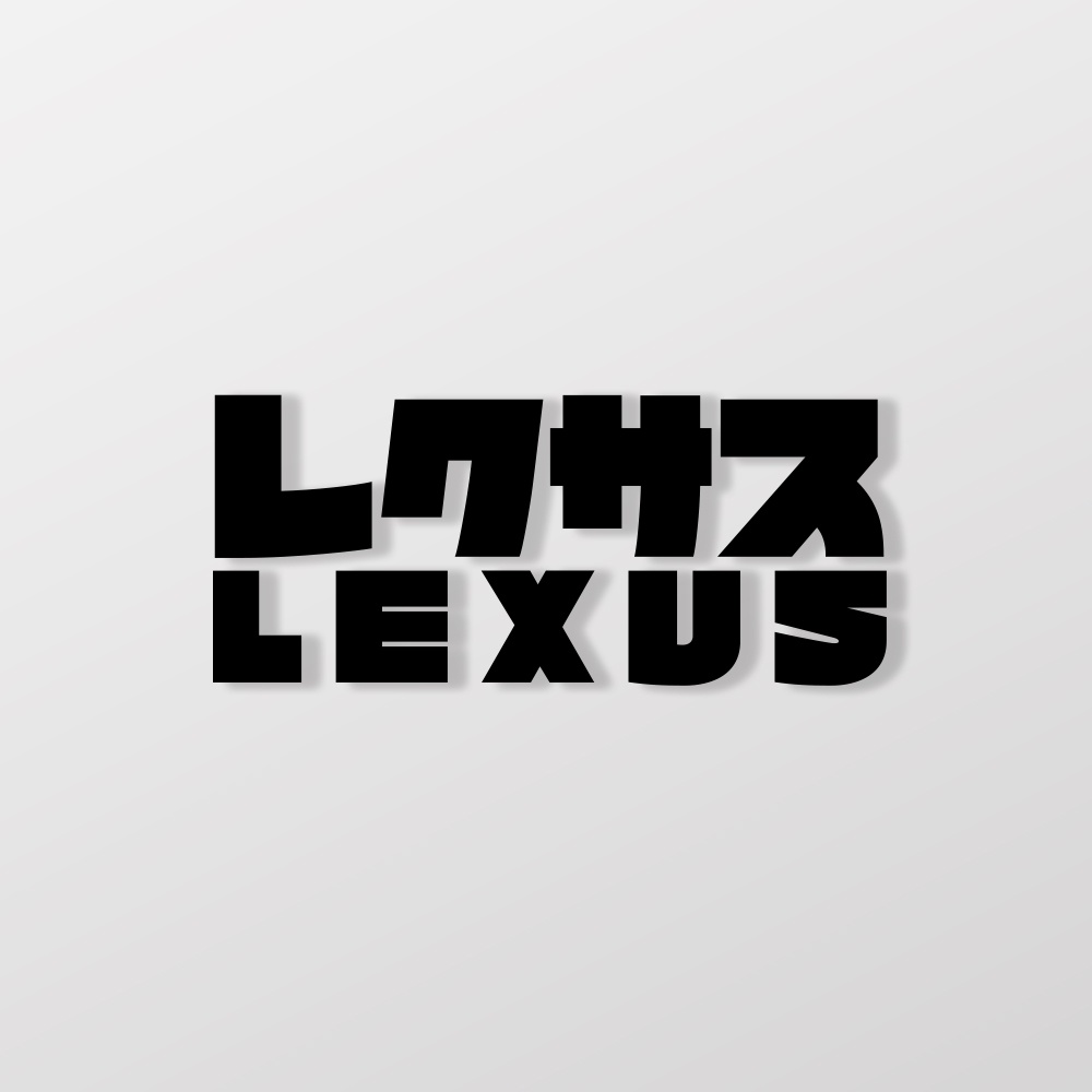 LEXUS/JP/車貼 SunBrother孫氏兄弟 3M 反光貼紙 防水貼紙 車貼貼紙
