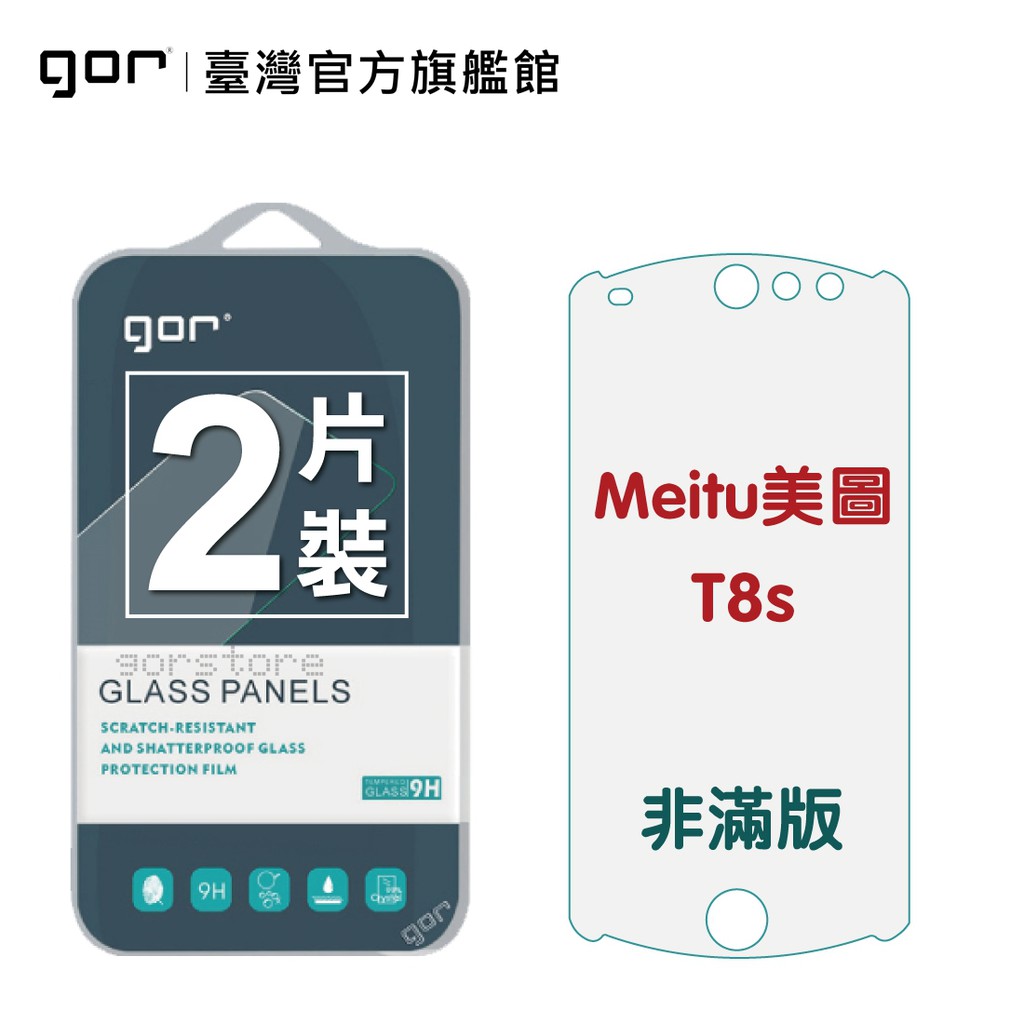 【GOR保護貼】Meltu 美圖 T8s 9H鋼化玻璃保護貼 t8s 全透明非滿版2片裝 公司貨 現貨