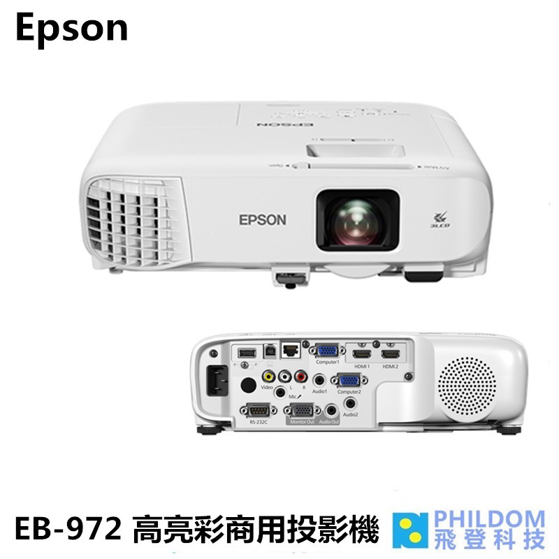 EPSON EB-972 EB972 4100流明 XGA解析度(1024x768) 商務投影機