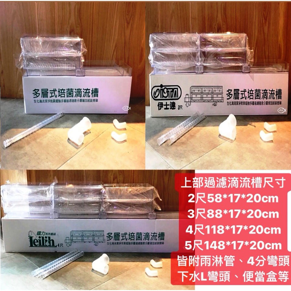 多層式培菌滴流槽2尺3尺4尺5尺 滴流槽 底座 上部過濾器 便當盒 過濾生化槽 上部過濾槽 過濾槽 過濾盒 蝦皮購物