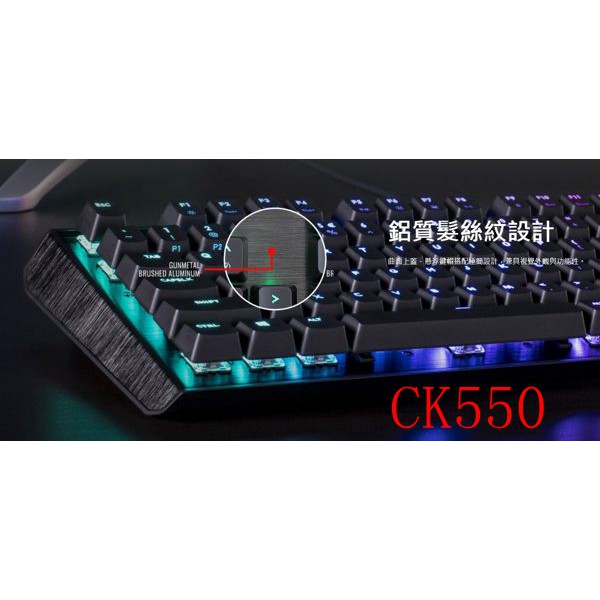 附發票酷媽cooler Master Ck350 Ck550 機械式rgb 電競鍵盤青軸紅軸茶軸 蝦皮購物