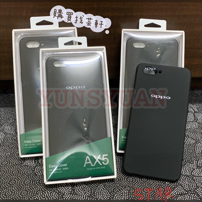 OPPO 原廠手機殻AX5 超低價