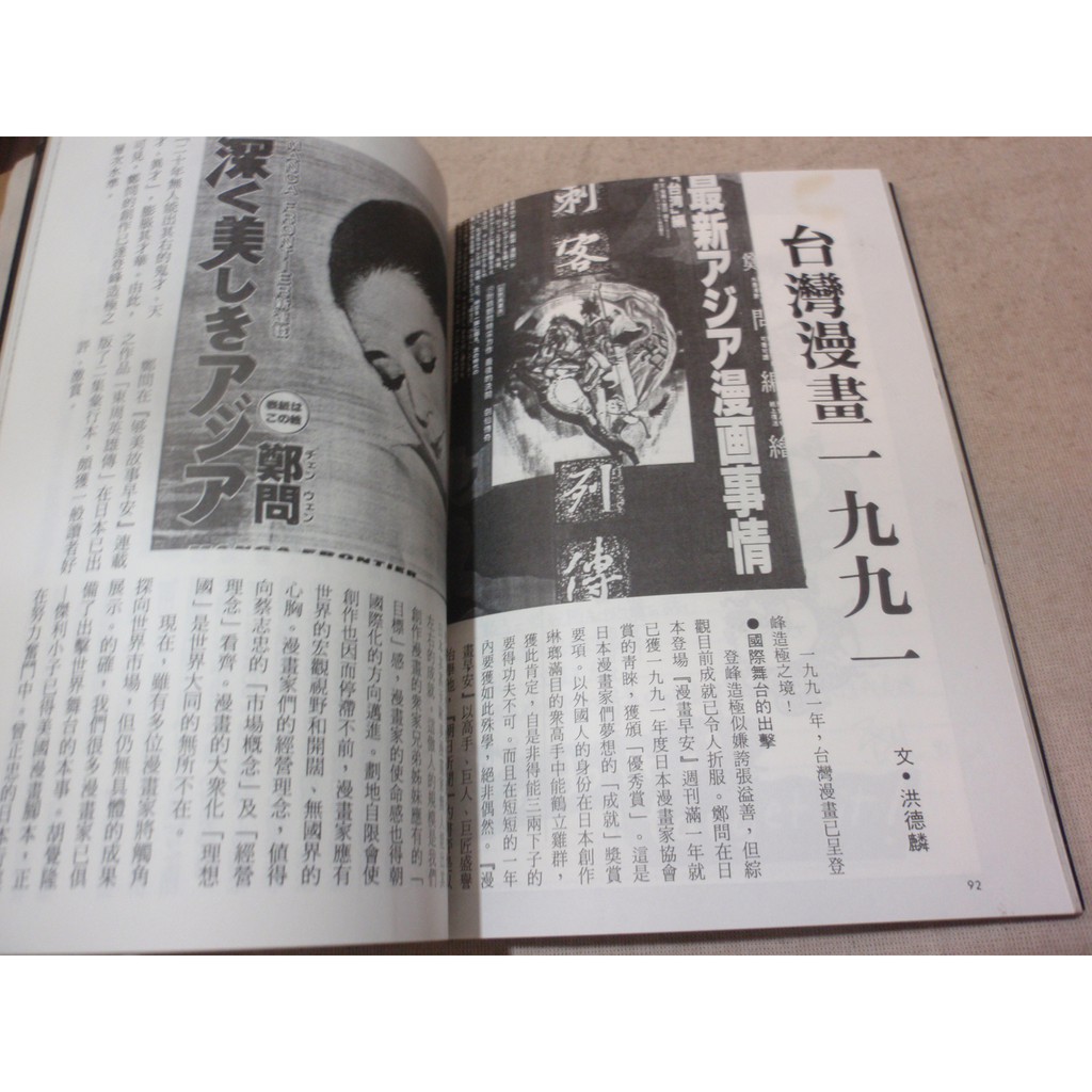 早期漫畫教學書 年度漫畫大觀 As2 蝦皮購物