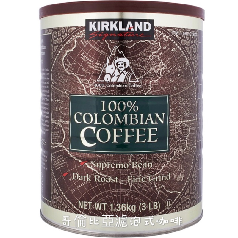 現貨(1.36KG)100%純咖啡 哥倫比亞濾泡式咖啡 濾泡式咖啡 咖啡 好市多咖啡 咖啡豆 重烘培 深度烘培 沖泡咖啡