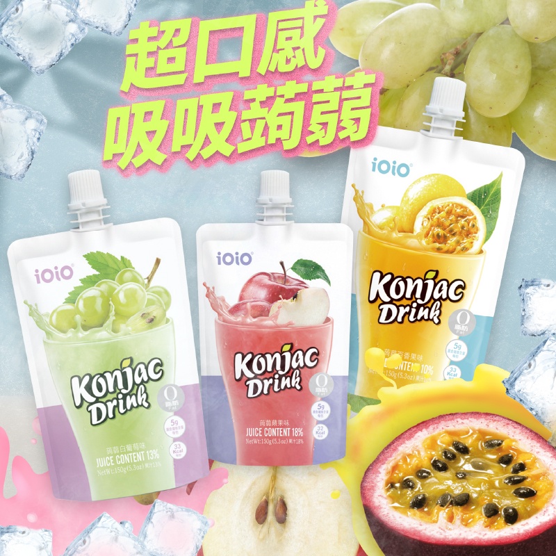 台灣出貨免運💥十全 IOIO 超口感 蒟蒻 吸凍 水果 果凍 居家 飲料 低卡 蘋果 百香果 白葡萄