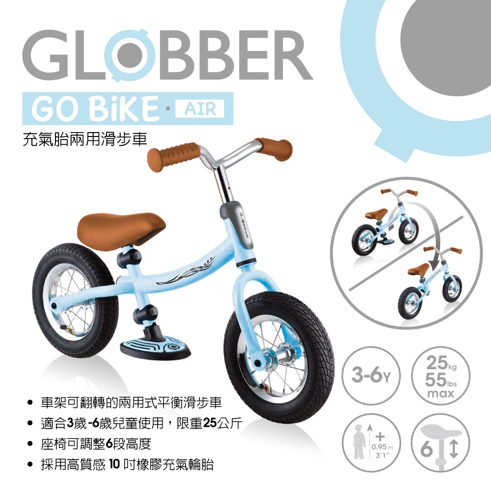 GLOBBER 哥輪步 GO-BIKE AIR 滑步車 2色可選 歐盟CE認證 避震輪胎 有腳踏板 兩用式可翻轉車架