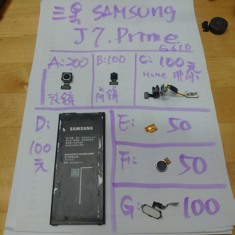 二手手機零件便宜賣，三星Samsung j7 prime g610，螢幕，鏡頭，後蓋，喇叭，電池，中框，排線，home鍵