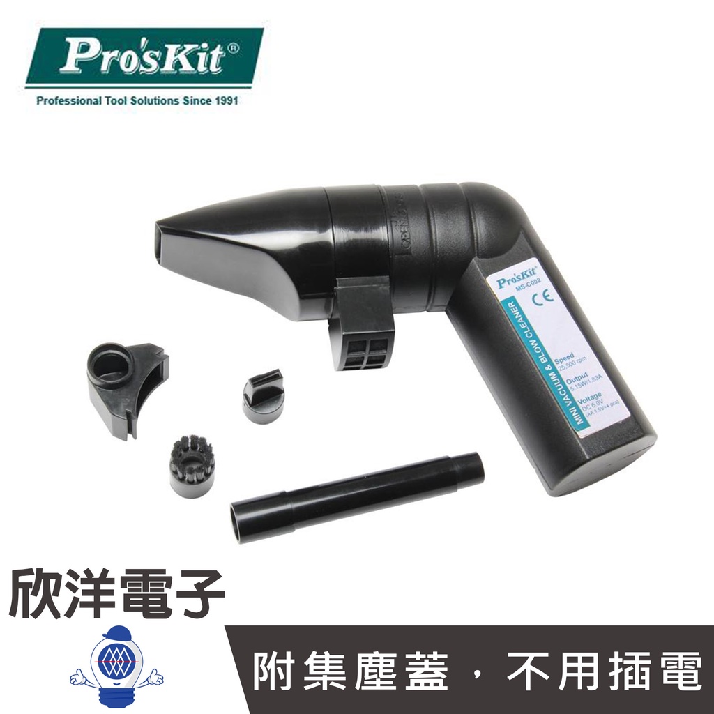 Pro'sKit 寶工 迷你吹塵器 吸塵器 (MS-C002) 除塵球 吹塵球 鏡頭 清潔 相機 電腦 鍵盤 鏡片
