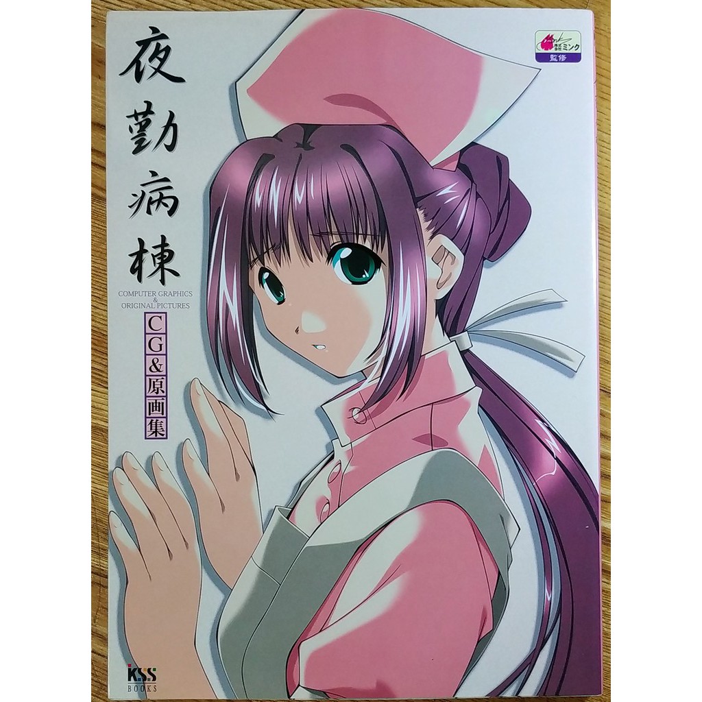 現貨夜勤病棟cg原畫集夜勤病棟cg 原画集七瀨戀mink 鬼畜七瀬恋 蝦皮購物