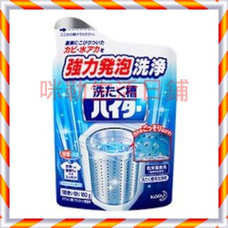 日本 KAO 洗衣槽清潔粉 洗衣槽除菌劑－１８０ｇ【 咪勒 生活日鋪 】