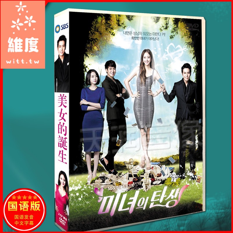 珍藏版 韓劇國語 美女的誕生 朱相昱 韓藝瑟dvd盒裝電視劇高清 維度 蝦皮購物